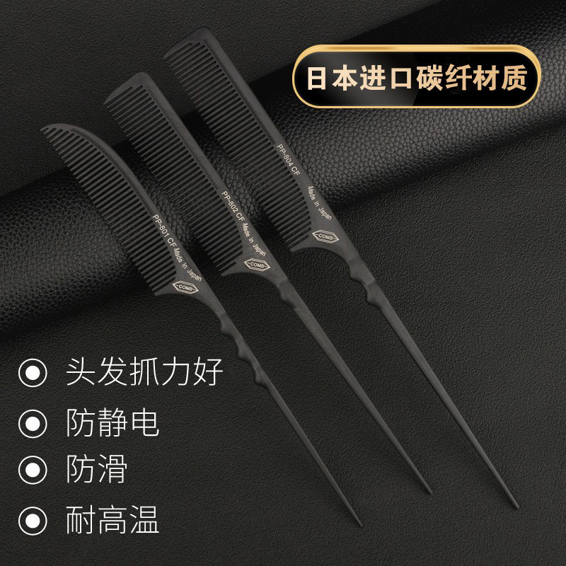 日本进口尖尾梳碳纤盘发梳子防静电影楼化妆打毛造型耐高温挑发梳,家庭/个人清洁工具,梳子/化妆梳/按摩梳,淘宝优惠券,粉丝福利购,淘宝优惠卷