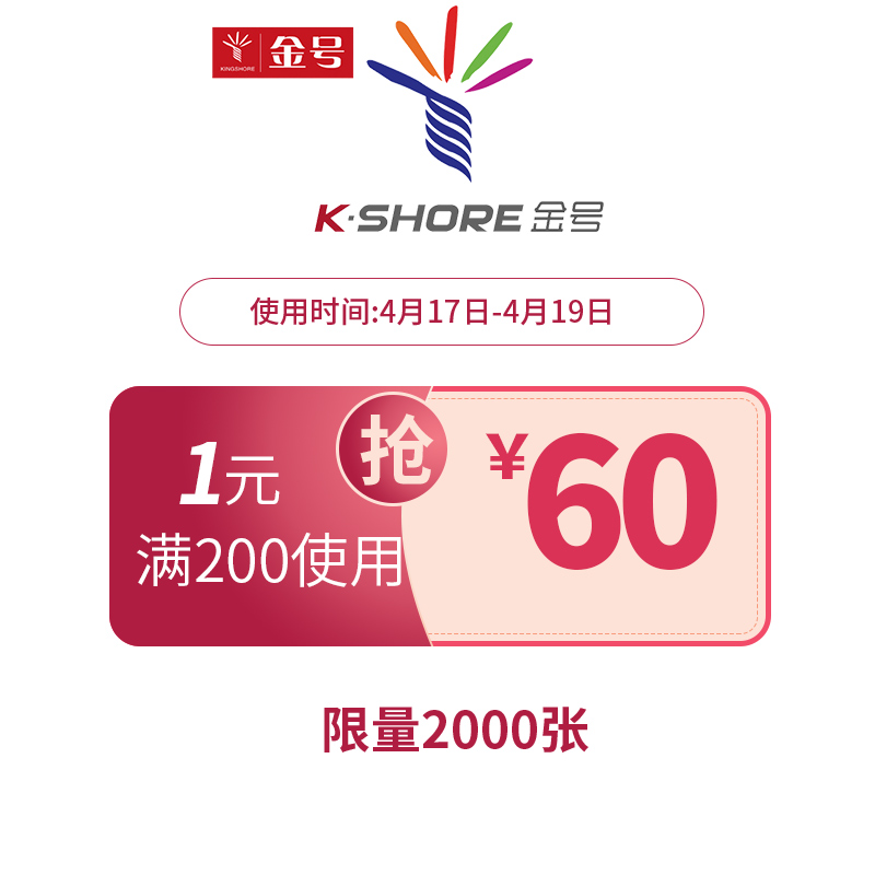 kingshore金号凯茂专卖店满200元-60元店铺优惠券04/17-04/19-封面