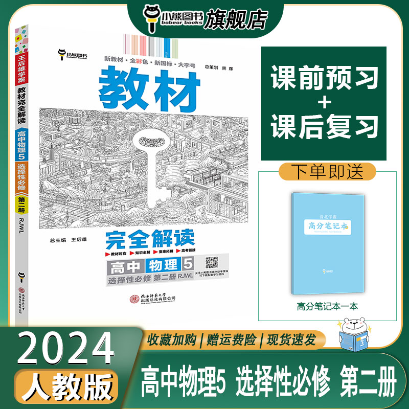 物理5选择性必修第二册人教版