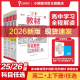 高二课本同步全解辅导书 王后雄教材完全解读高二数学物理化学生物语文英语历史地理政治选择性必修三第三册人教版 2025 2026版
