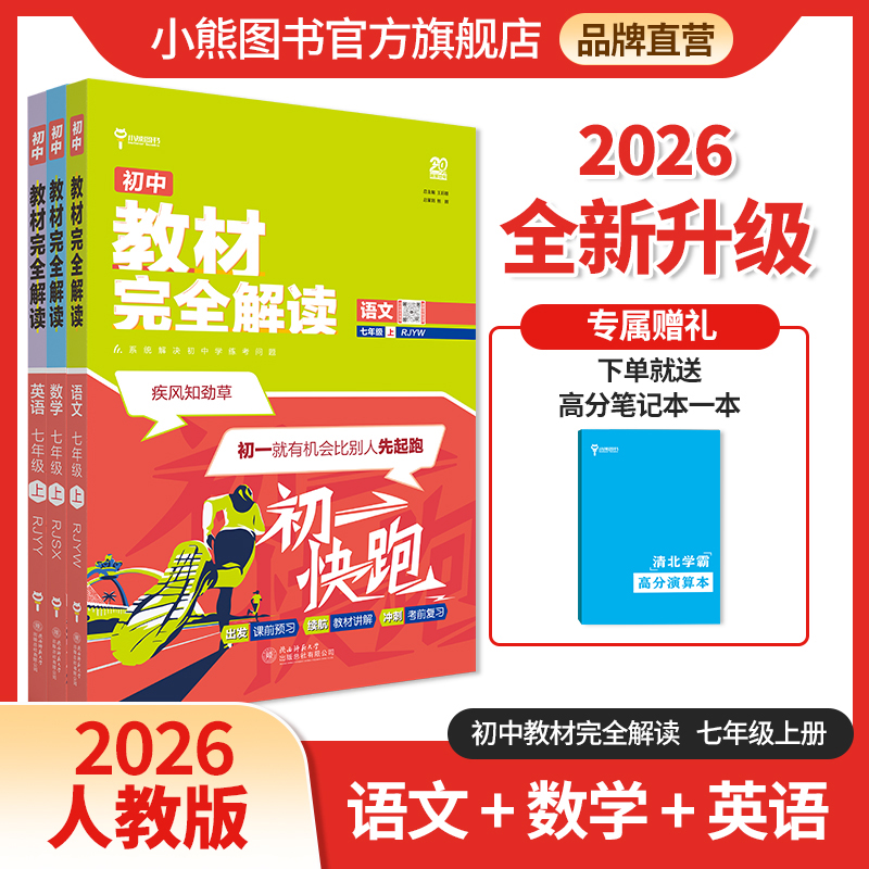 小熊图书数学七年级上人教版
