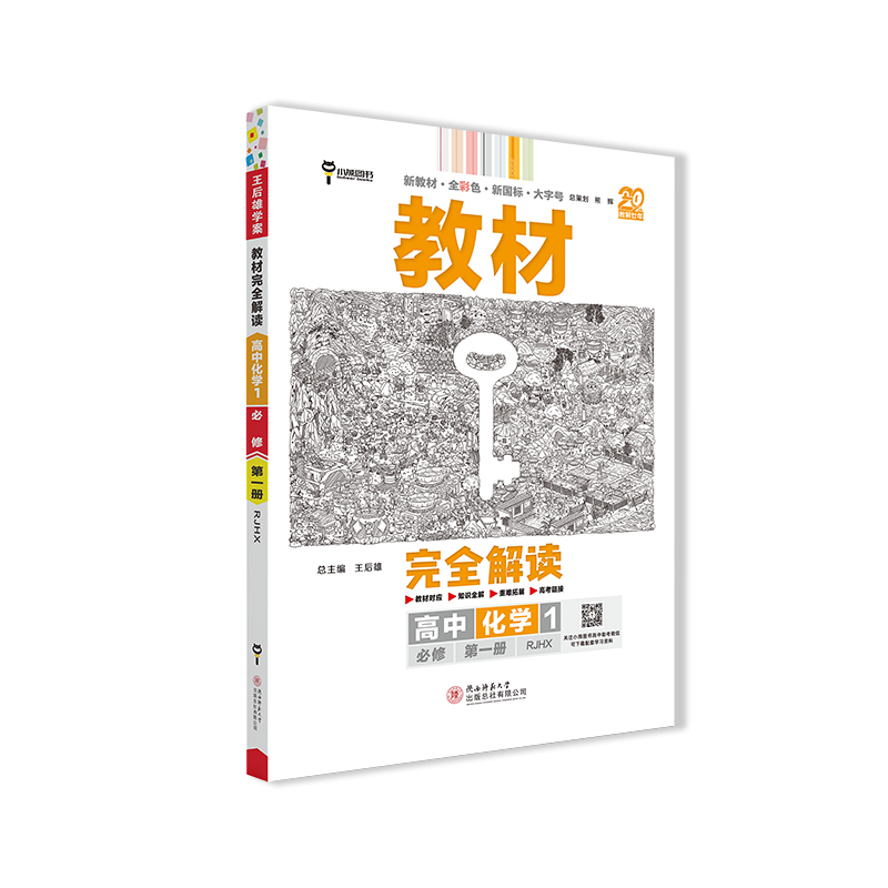 小熊图书化学必修第一册人教版
