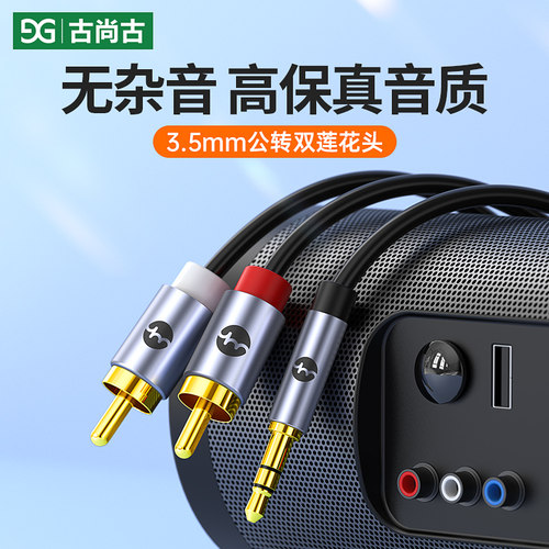 古尚古一分二3.5mm双莲花红白线