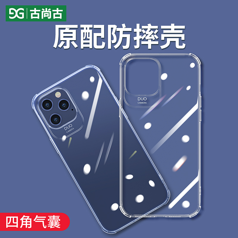 古尚古苹果12手机壳iPhone12ProMax透明iPhone11硅胶XS适用全包防摔气囊壳保护套iPhoneX潮牌网红12Por软壳