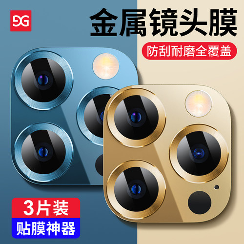 苹果系列后摄像镜头钢化玻璃膜