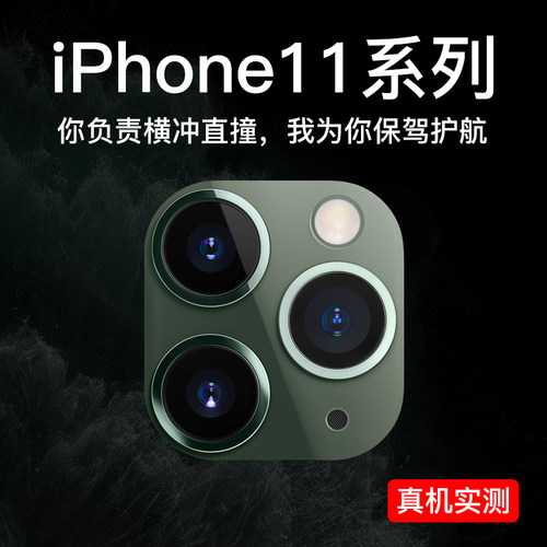 iphone镜头膜苹果11摄像头膜