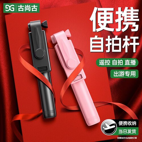 古尚古2023年新款自拍一体三脚架
