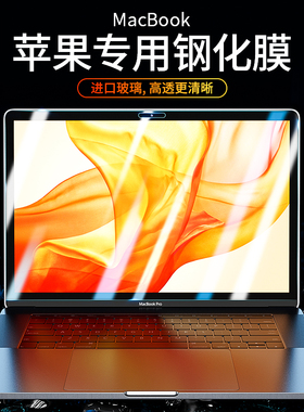 macbookpro屏幕膜air13.3新款苹果16寸笔记本护眼钢化保护贴膜15.4电脑适用于mac12屏保高清反光2020防辐射