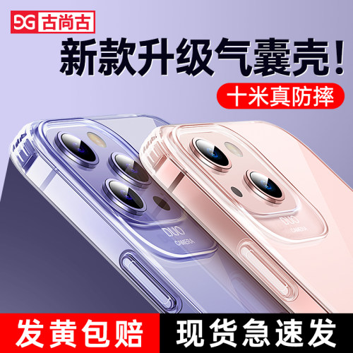 苹果13/14系列硅胶真气囊防摔壳