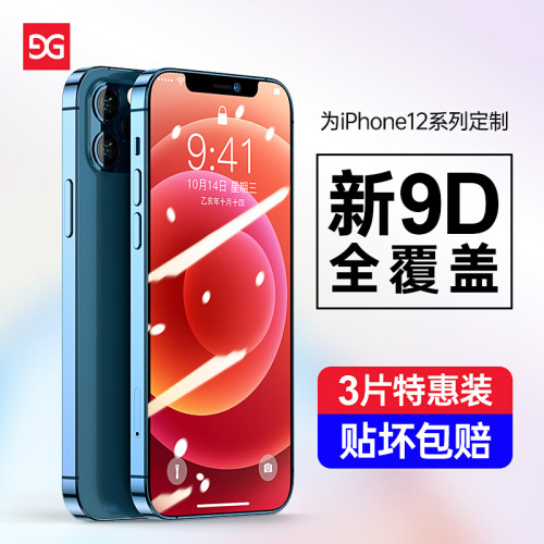 古尚古iPhone12钢化膜苹果12Pro手机12ProMax全屏覆盖适用12mini防摔全包边ip十二防爆12Pro Max保护贴膜12膜 - 封面