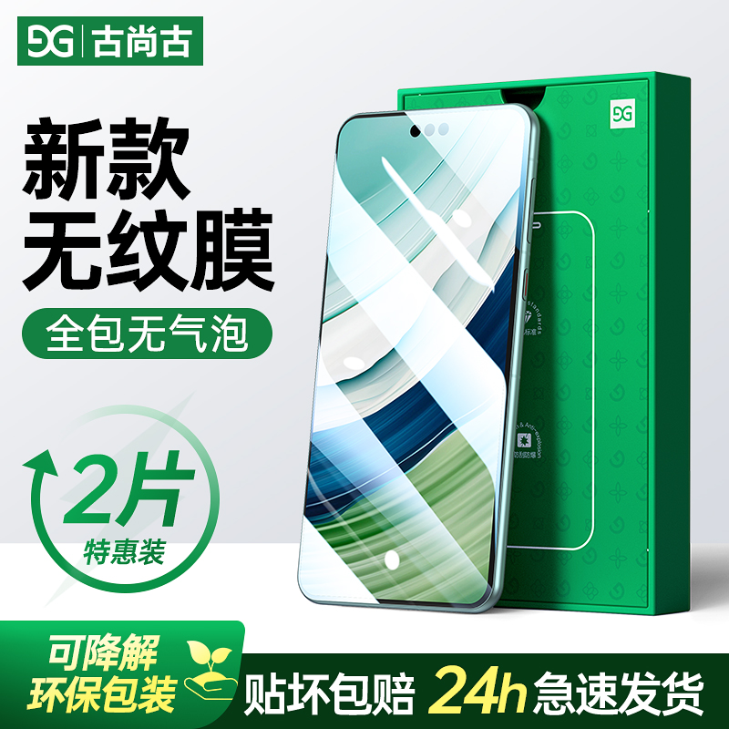 古尚古适用华为mate60pro钢化膜Mate60Pro手机膜高清60pro+新款曲面防窥全胶RS非凡大师全屏水凝防偷窥保护膜