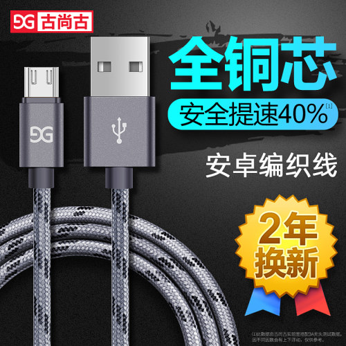 安卓数据线手机usb充电器