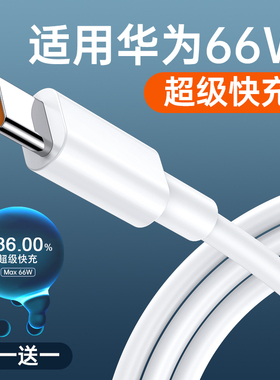 古尚古适用于华为快充数据线66w手机充电线和头mate30安卓p40pro车载p30小米tpyec超级快充40w充电器2米加长