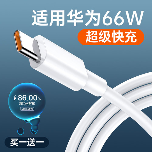 适用于华为数据线6A快充多功能线