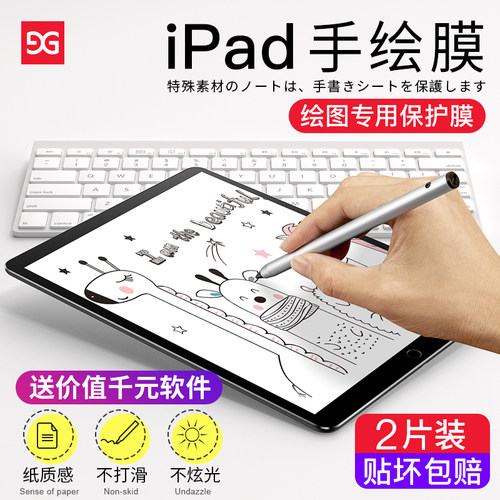 ipad类纸膜新款手写磨砂
