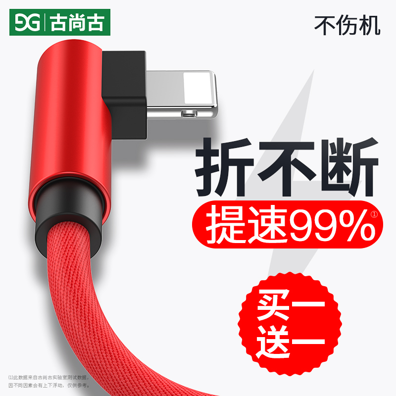 古尚古适用于苹果数据线iPhone6充电线器加长5s手机六8p弯头7plus快充iphonex冲电5平板电脑se游戏ipad短12sp-封面