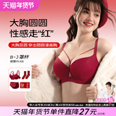 薄款 糖粒红色内衣女套装 大胸本命年结婚新娘性感聚拢上托大码 文胸