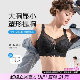 糖粒大码 聚拢上托调整型全罩杯内衣女大胸显小防下垂 文胸胖mm薄款