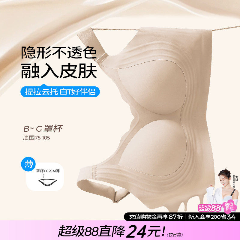糖粒无痕粉底液隐形内衣不透大胸显小大码胖mm全罩杯收副乳文胸罩