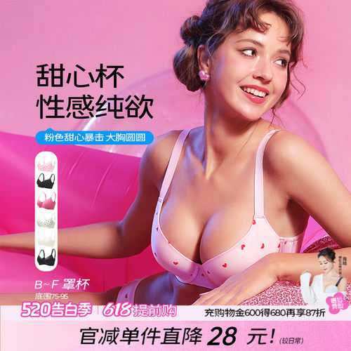 糖粒大码桃心杯甜美内衣上托聚拢
