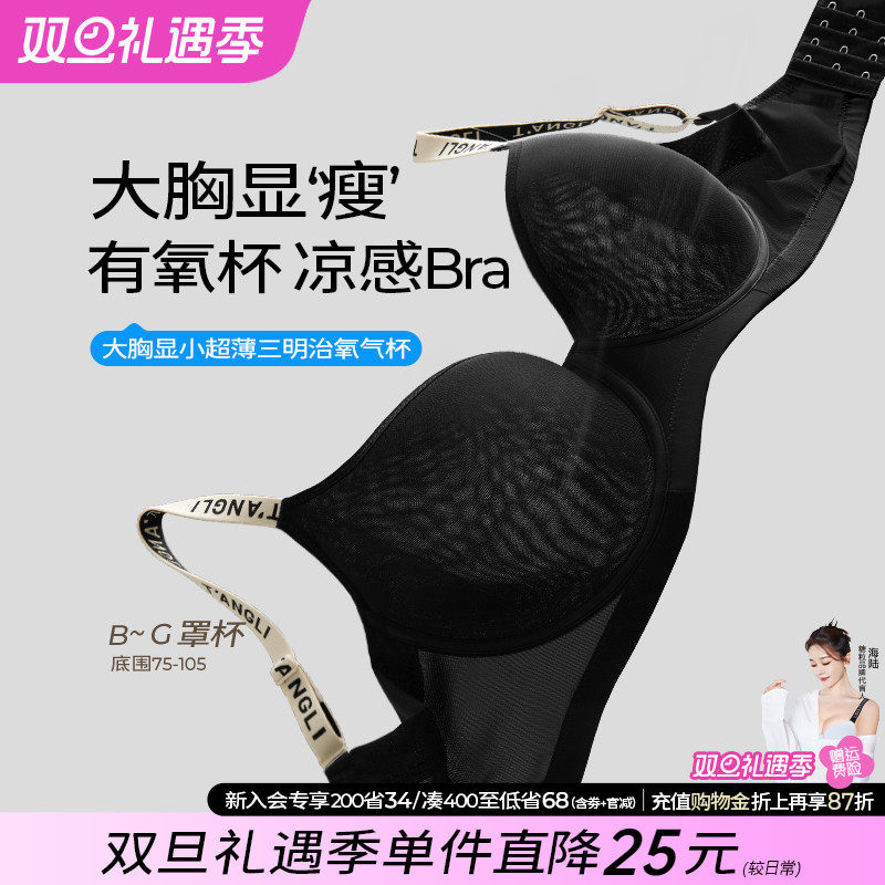 糖粒【有氧杯】无痕透气大码内衣