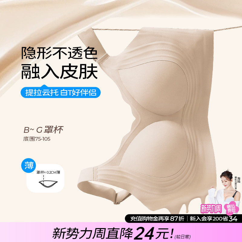 糖粒无痕粉底液隐形内衣不透大胸显小大码胖mm全罩杯收副乳文胸罩