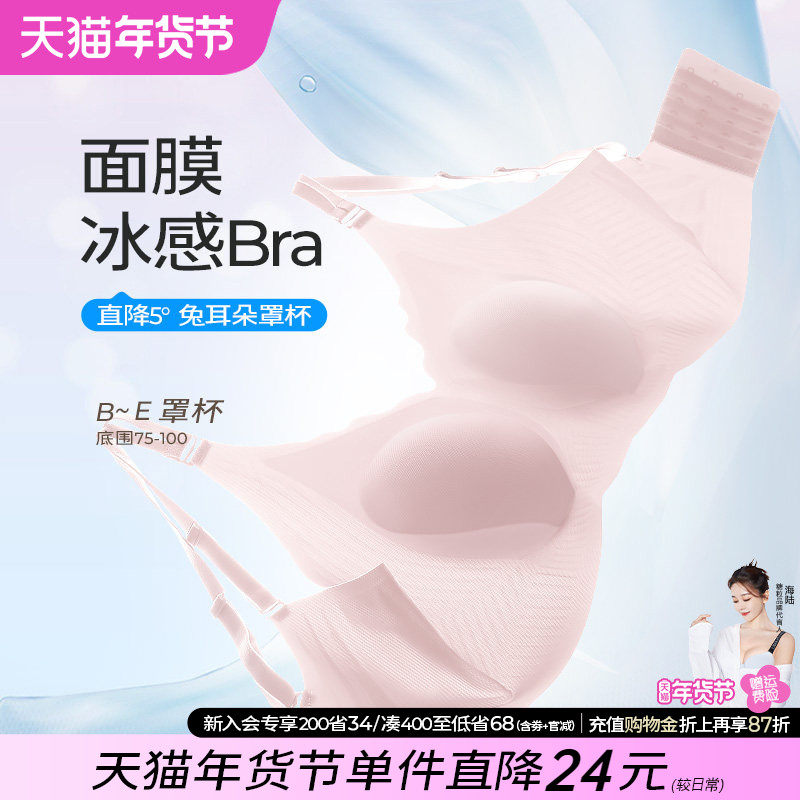 糖粒大码大胸显小无痕内衣女夏薄款胖mm兔耳朵无钢圈防下垂文胸罩,女士内衣/男士内衣/家居服,文胸,淘宝优惠券,粉丝福利购,淘宝优惠卷