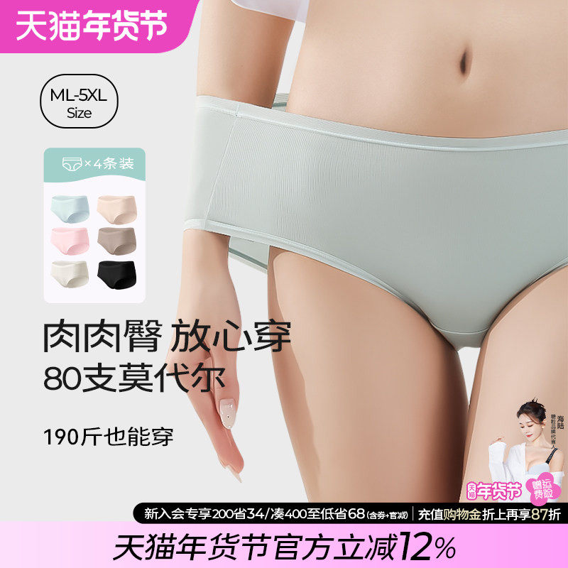 【4条装】糖粒莫代尔内裤女生夏季薄款不夹臀胖mm大码新款,女士内衣/男士内衣/家居服,女三角裤,淘宝优惠券,粉丝福利购,淘宝优惠卷