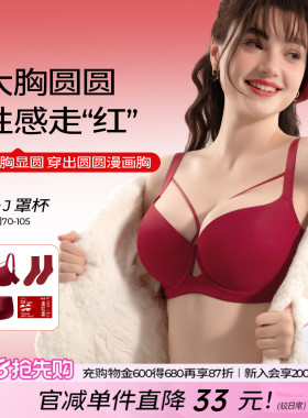 糖粒红色内衣女套装大胸本命年结婚新娘性感聚拢上托大码薄款文胸