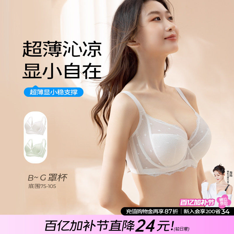 糖粒内衣女薄款大胸显小大码胖mm超薄性感聚拢收副乳防下垂文胸罩