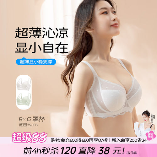 糖粒内衣女薄款大胸显小大码胖mm超薄性感聚拢收副乳防下垂文胸罩