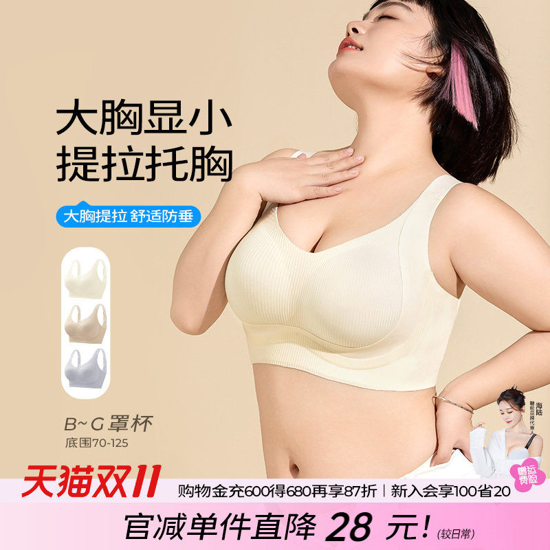 糖粒大码无痕内衣女大胸显小全罩杯收副乳聚拢防下垂薄款文胸睡眠