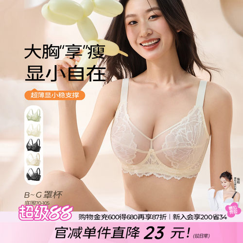 糖粒薄款大胸显小收副乳内衣