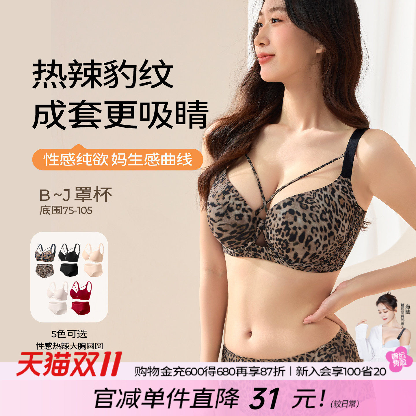 糖粒无痕豹纹内衣套装大胸显小大码胖mm聚拢收副乳防下垂文胸罩薄
