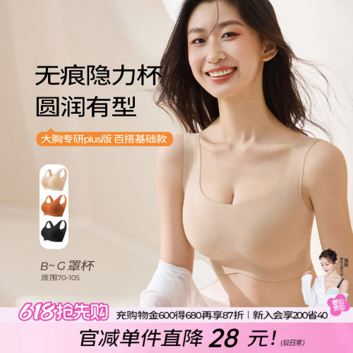糖粒大胸无痕隐力杯粉底液内衣