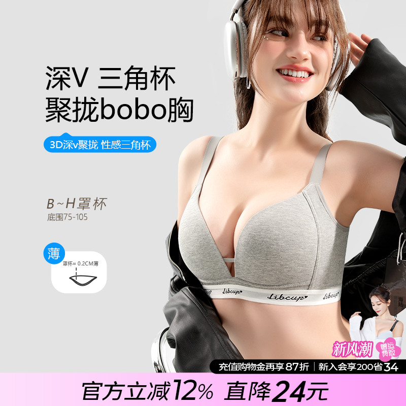 无痕三角杯聚拢无钢圈大胸显小