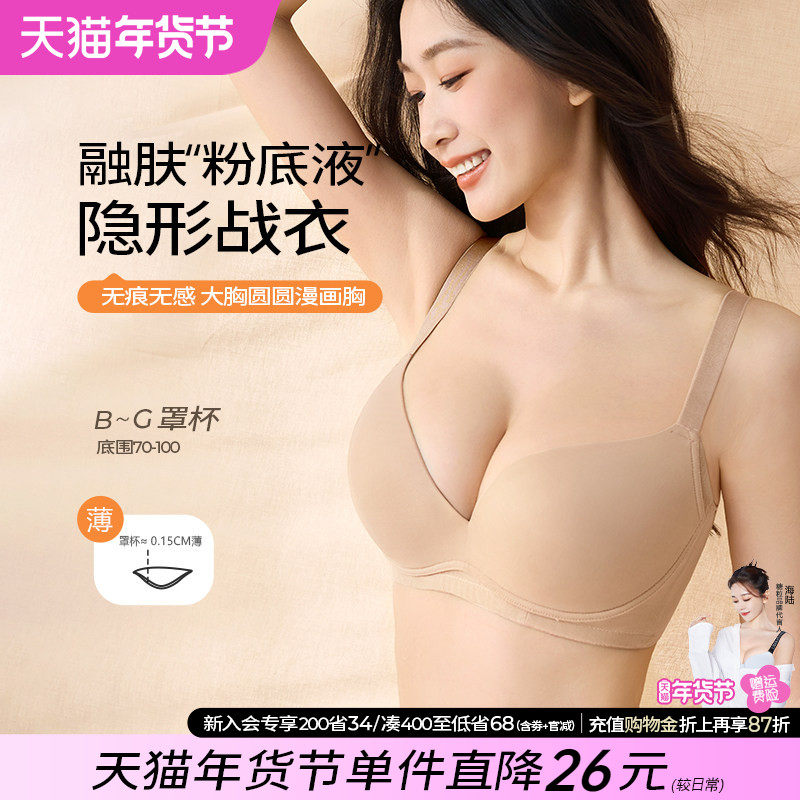 糖粒无痕粉底液隐形内衣女大胸显小胸聚拢收副乳防下垂薄款文胸罩,女士内衣/男士内衣/家居服,文胸,淘宝优惠券,粉丝福利购,淘宝优惠卷