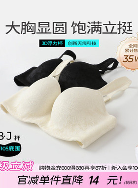 糖粒大码内衣女胖mm无痕大胸显小胸上托聚拢防下垂文胸收副乳胸罩