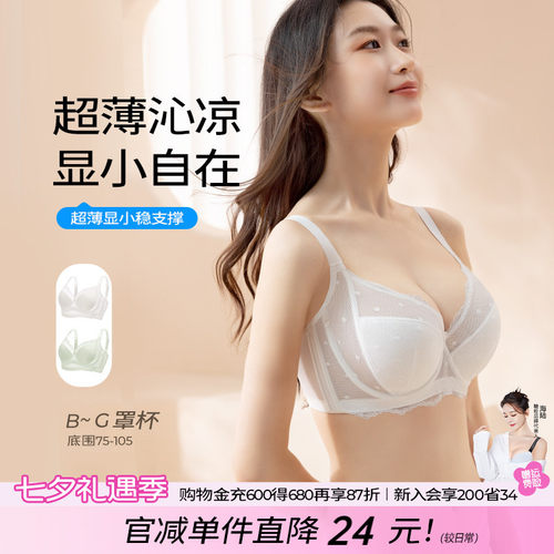 糖粒内衣女薄款大胸显小大码胖mm超薄性感聚拢收副乳防下垂文胸罩