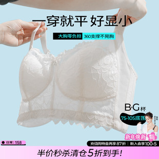 全罩杯大胸显小内衣女束胸超平薄款 5折秒杀 清仓 收副乳防 断码