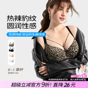 糖粒豹纹无痕内衣女大胸显小薄款大码胖mm聚拢收副乳防下垂文胸罩