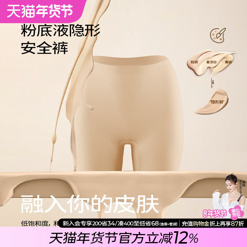 糖粒无痕隐形粉底液安全裤女防走光凉感高腰收腹内裤打底裤二合一,女士内衣/男士内衣/家居服,女安全裤,淘宝优惠券,粉丝福利购,淘宝优惠卷