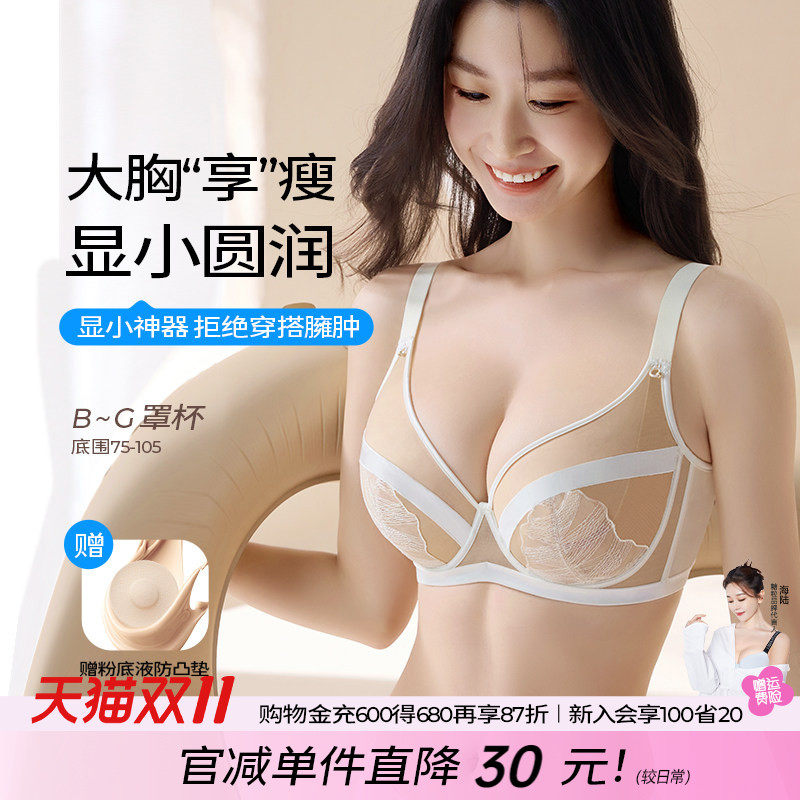 糖粒超薄内衣女大胸显小性感大码胖mm聚拢收副乳防下垂文胸罩