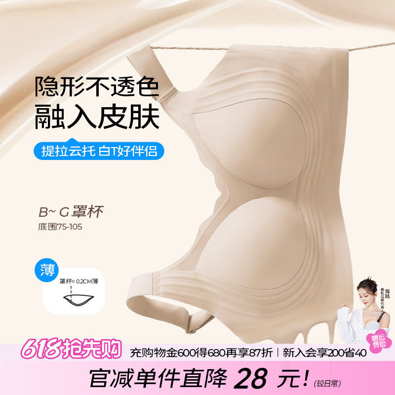 糖粒无痕粉底液隐形内衣不透大胸显小大码胖mm全罩杯收副乳文胸罩