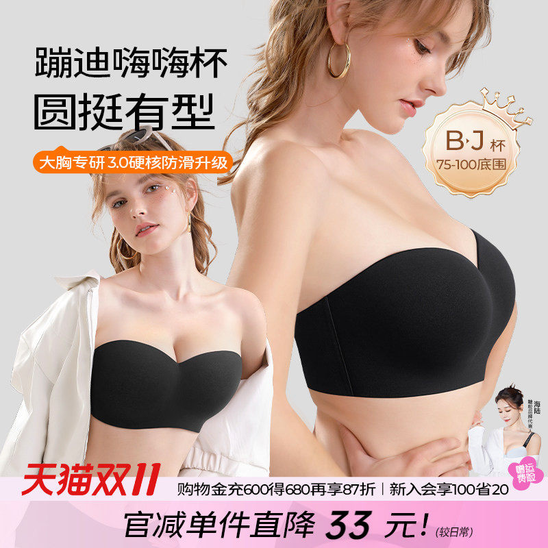 糖粒蹦迪嗨嗨杯大胸抹胸无肩带内衣女防滑聚拢无痕防下垂大码文胸