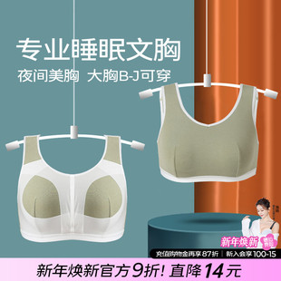 晚上 文胸女夏零束缚薄款 糖粒大码 睡眠内衣防外扩防下垂大胸背心式