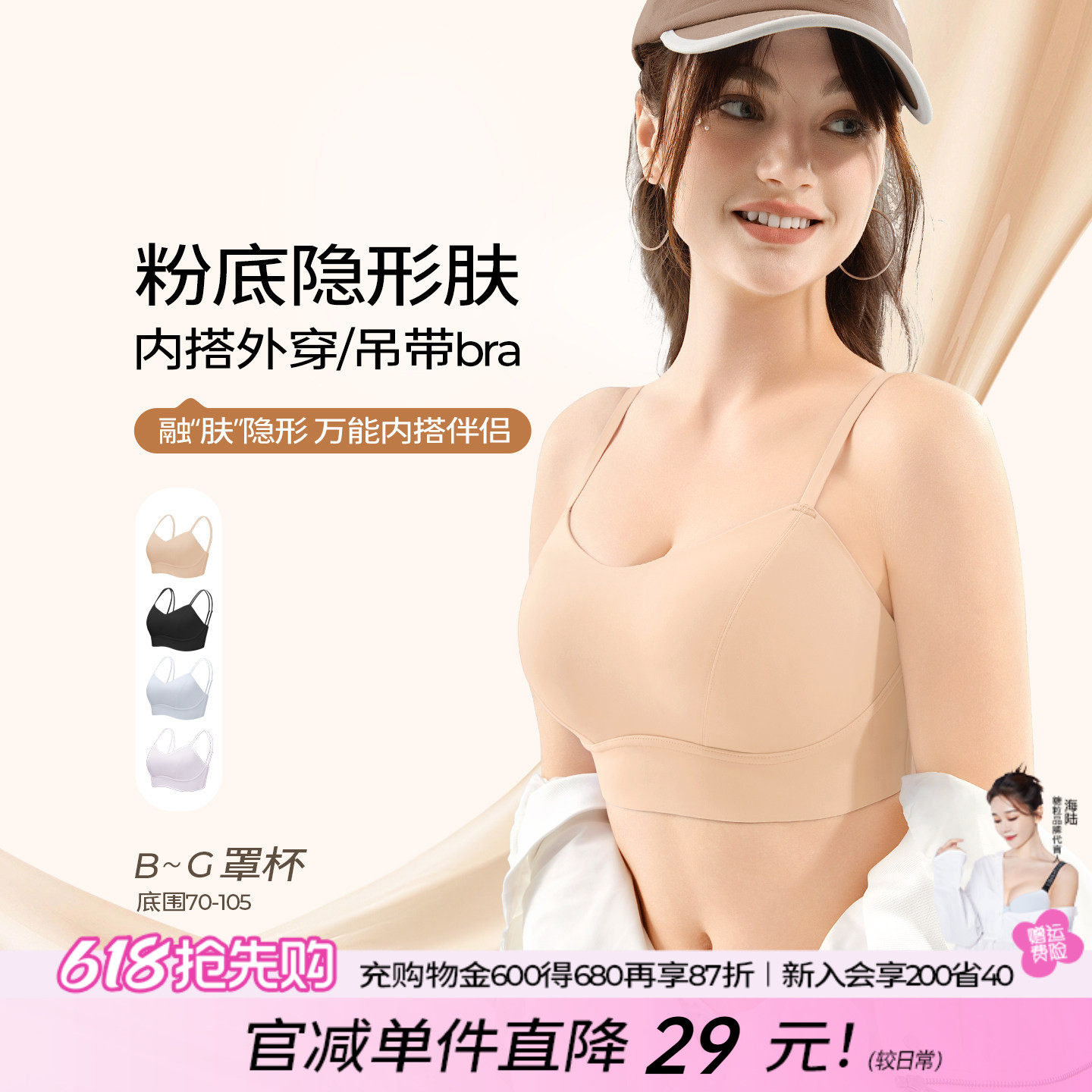 糖粒无痕粉底液隐形内衣细肩带吊带大码露背美背大胸显小文胸薄款