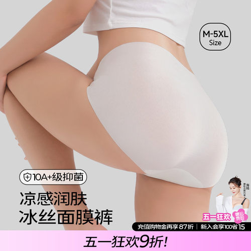 糖粒内裤无痕抗菌女冰丝隐形凉感面膜裤胖mm大码中腰三角裤薄2025