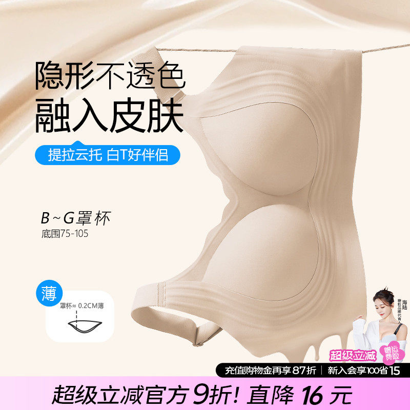糖粒无痕粉底液隐形内衣不透大胸显小大尺码胖mm全罩杯收副乳文胸