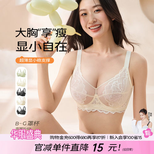 糖粒薄款大胸显小收副乳内衣